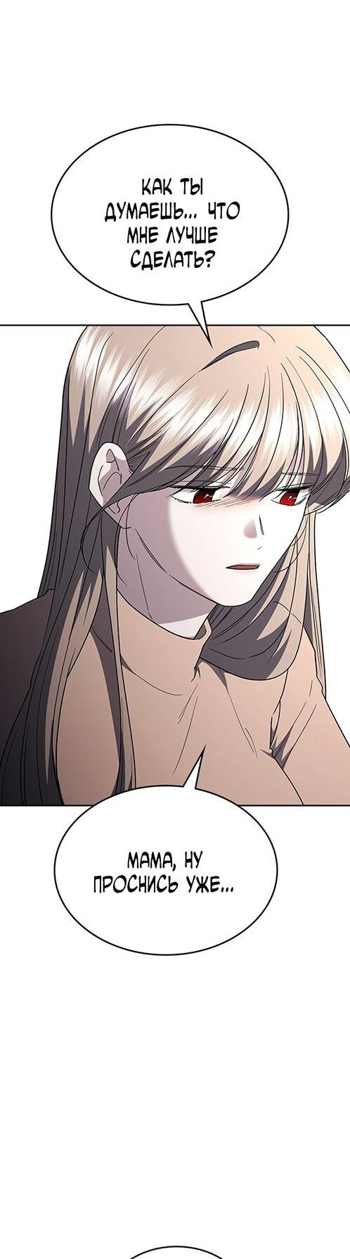 Манга Как правильно расстаться - Глава 69 Страница 74