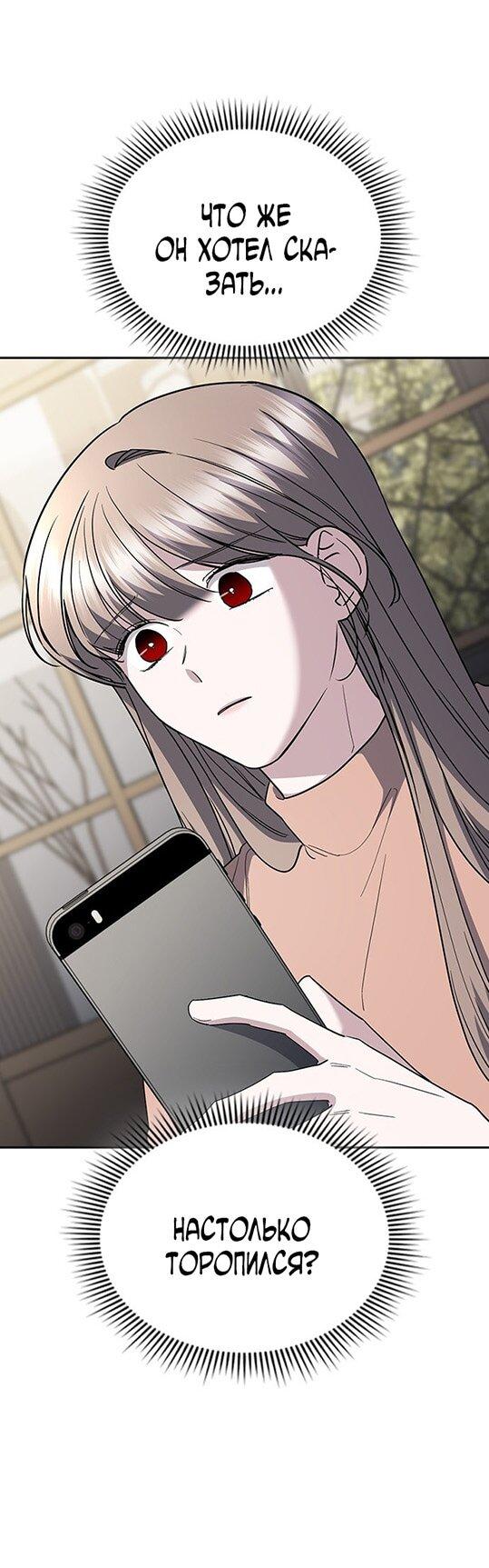 Манга Как правильно расстаться - Глава 69 Страница 45