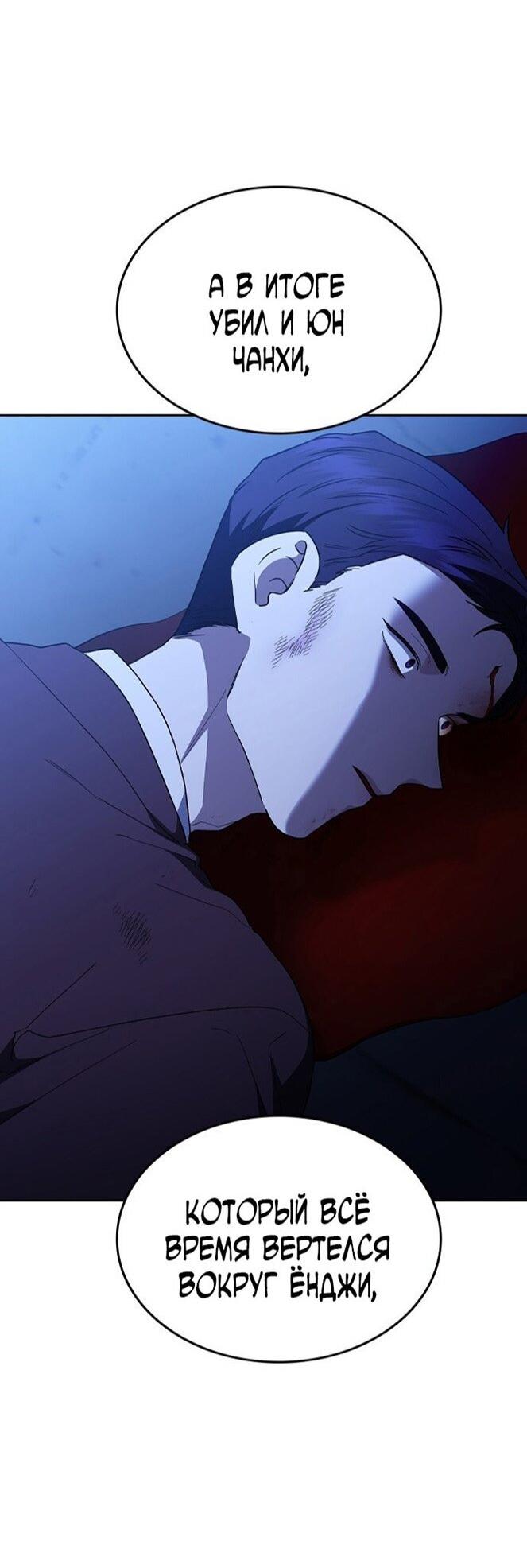 Манга Как правильно расстаться - Глава 69 Страница 3