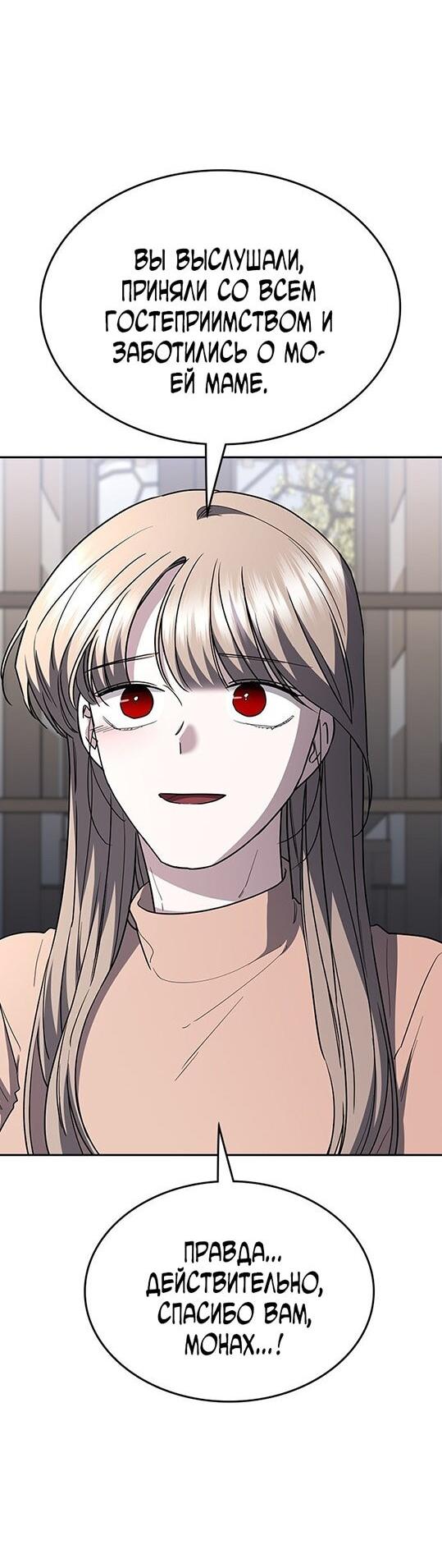 Манга Как правильно расстаться - Глава 69 Страница 55