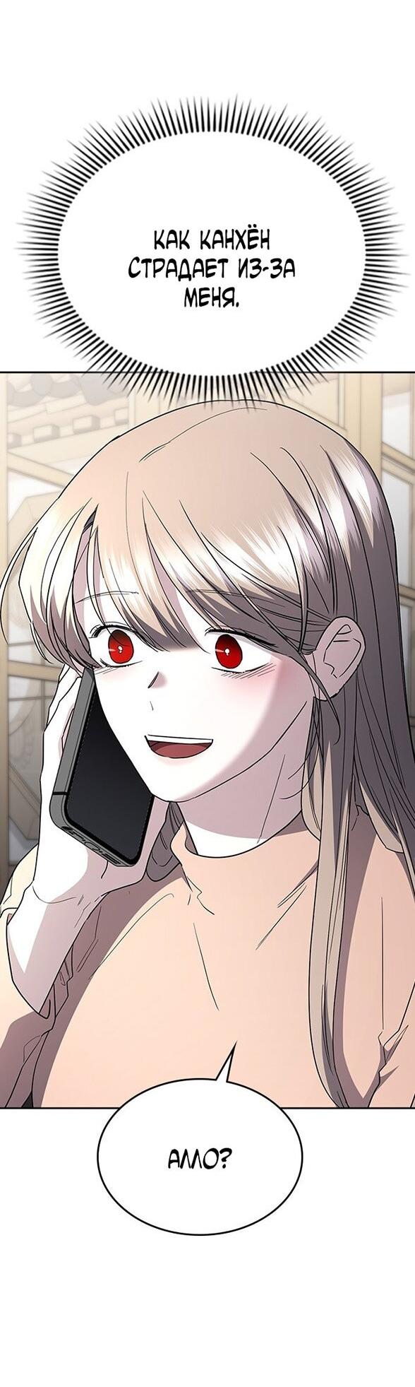 Манга Как правильно расстаться - Глава 69 Страница 81