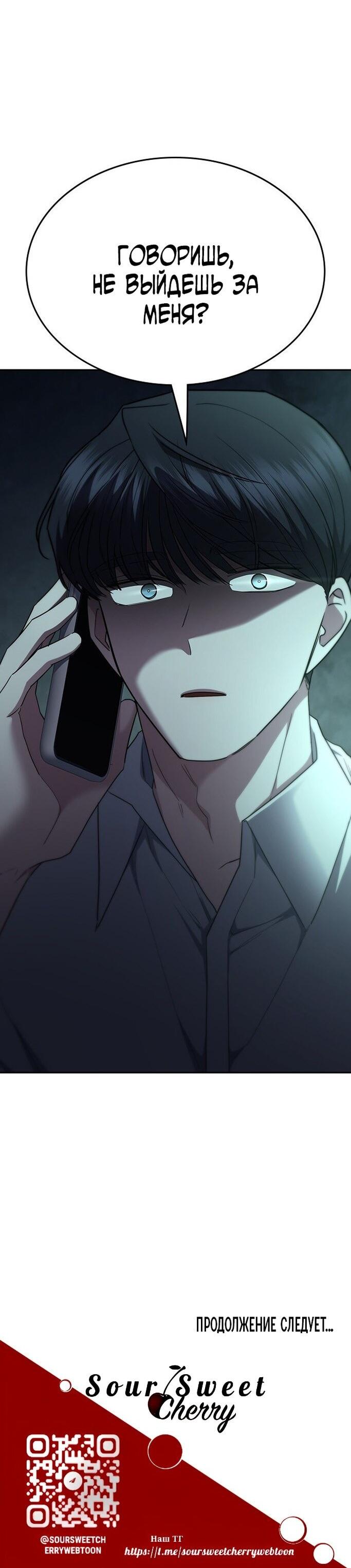 Манга Как правильно расстаться - Глава 69 Страница 90