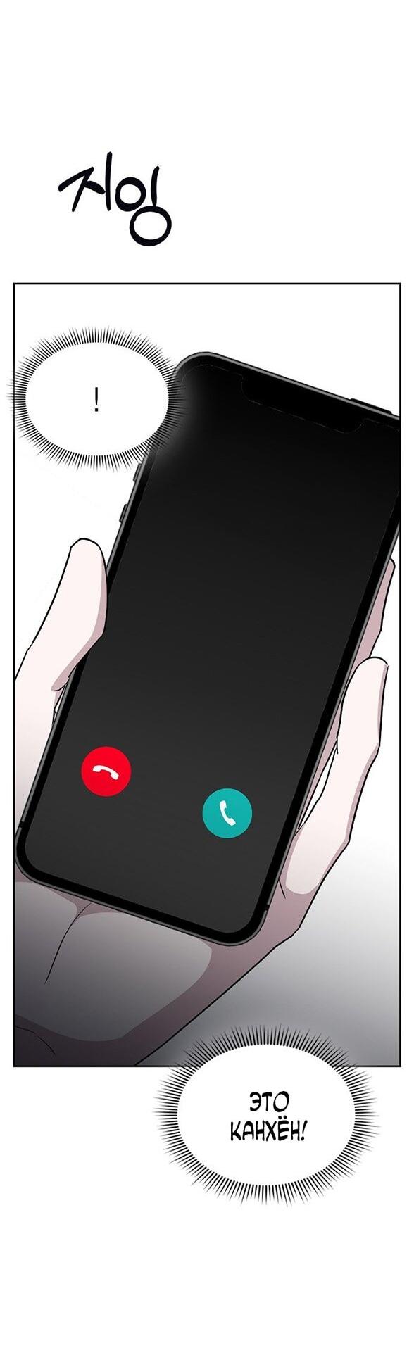 Манга Как правильно расстаться - Глава 69 Страница 76