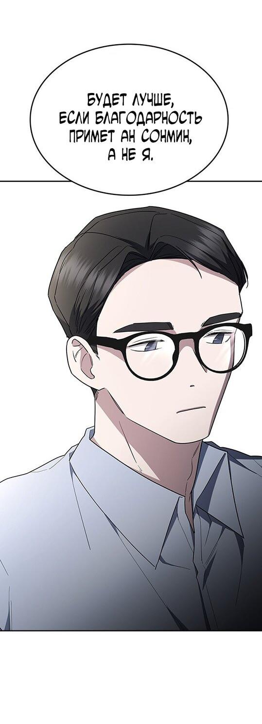 Манга Как правильно расстаться - Глава 69 Страница 58