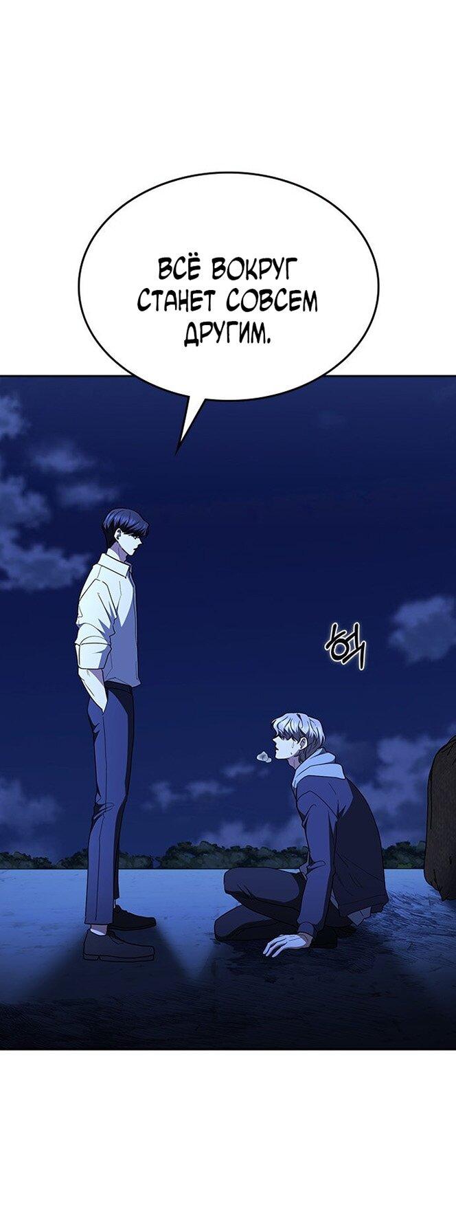 Манга Как правильно расстаться - Глава 69 Страница 23