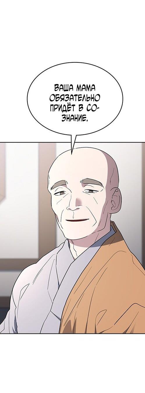 Манга Как правильно расстаться - Глава 69 Страница 66