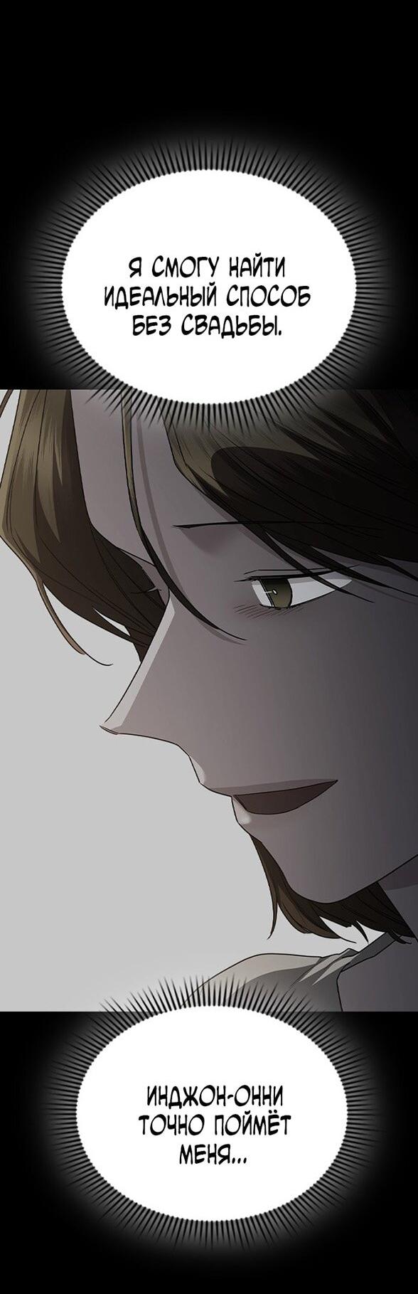 Манга Как правильно расстаться - Глава 69 Страница 79