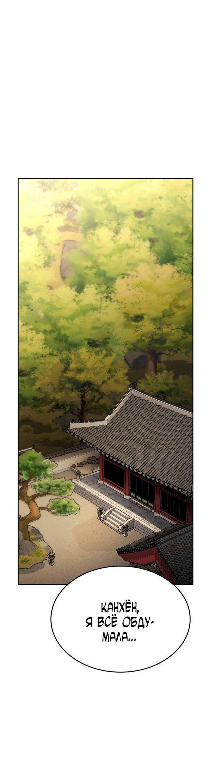 Манга Как правильно расстаться - Глава 69 Страница 84