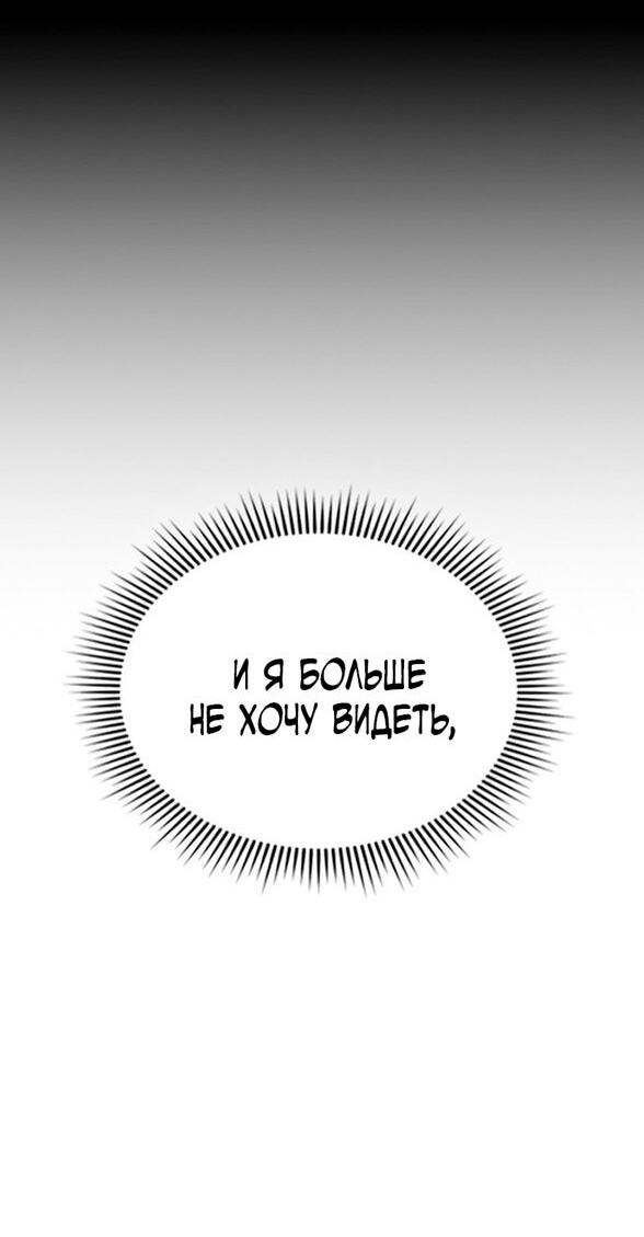 Манга Как правильно расстаться - Глава 69 Страница 80