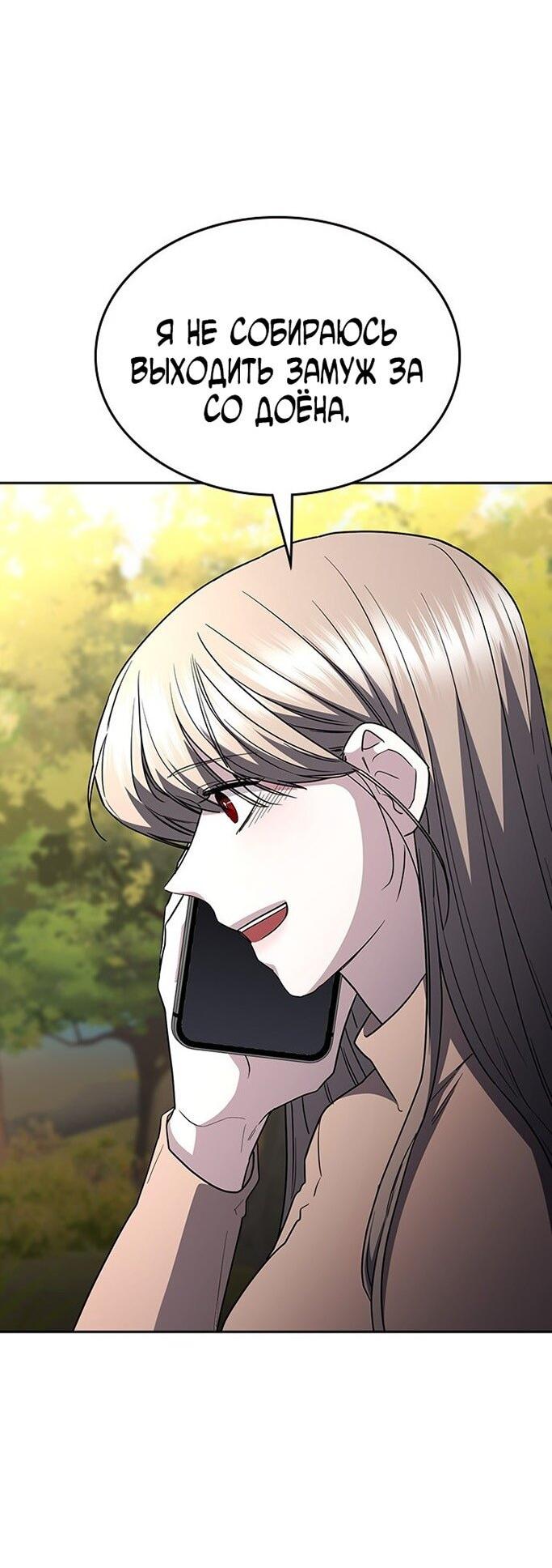 Манга Как правильно расстаться - Глава 69 Страница 85