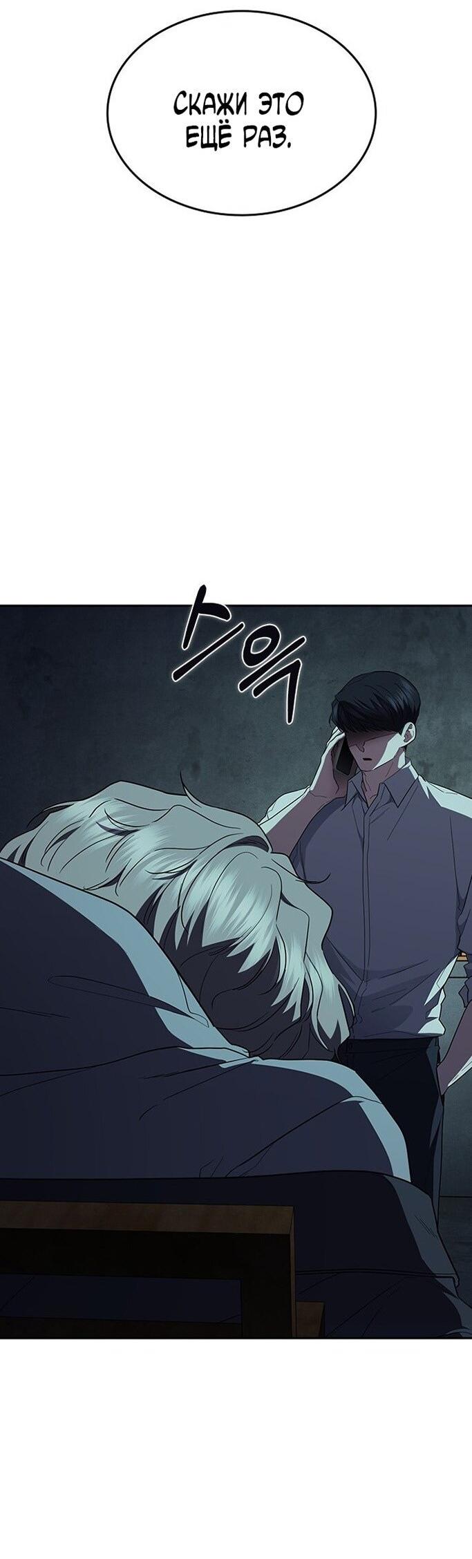 Манга Как правильно расстаться - Глава 69 Страница 89