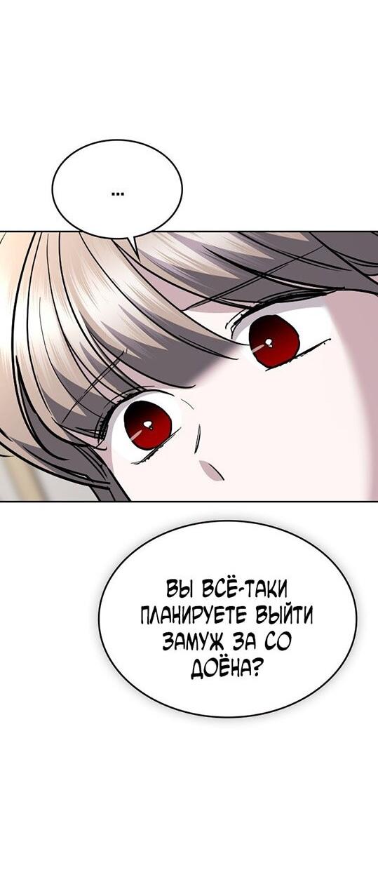 Манга Как правильно расстаться - Глава 69 Страница 46