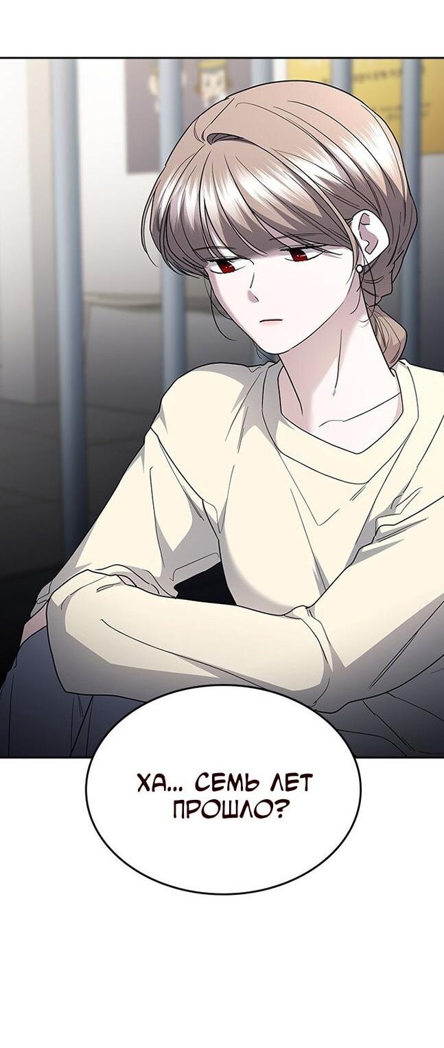 Манга Как правильно расстаться - Глава 73 Страница 77