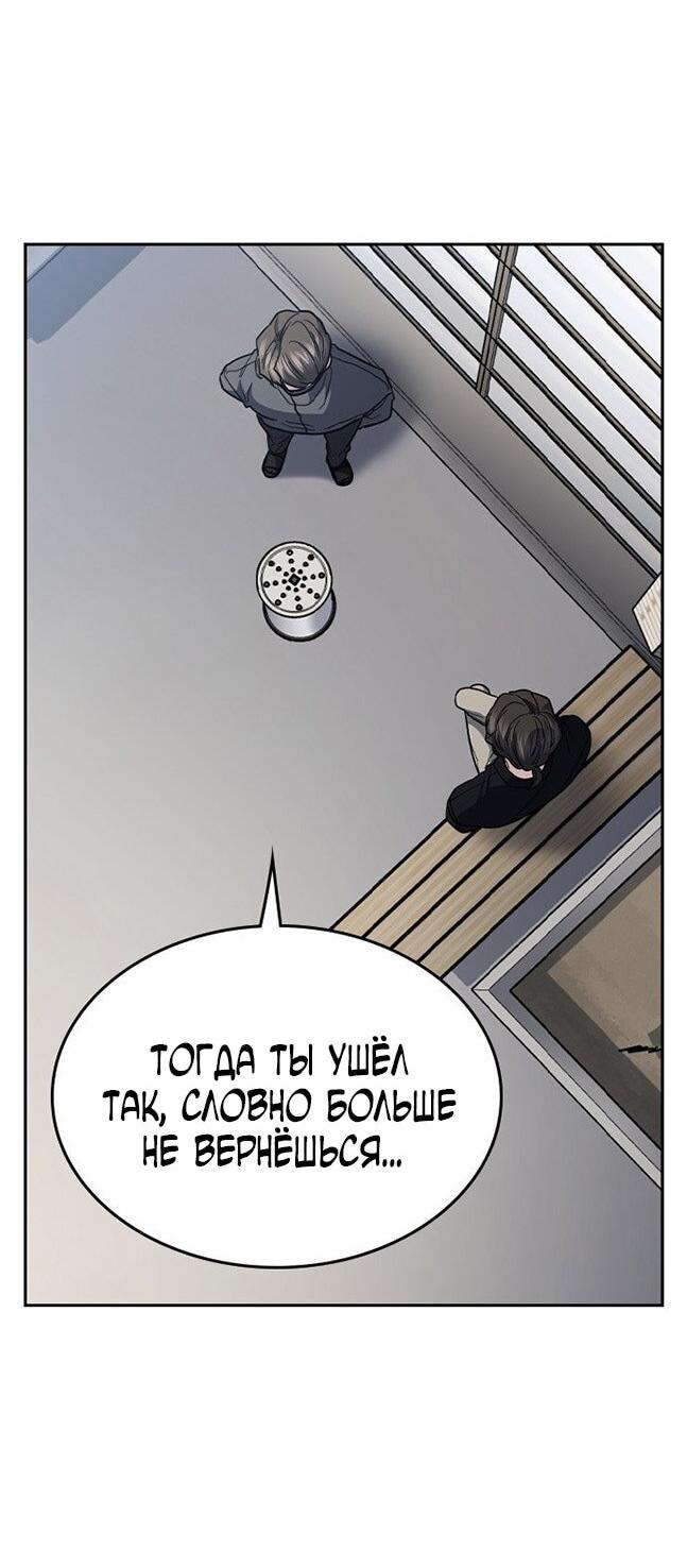 Манга Как правильно расстаться - Глава 73 Страница 78