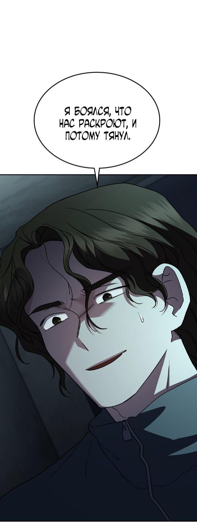 Манга Как правильно расстаться - Глава 73 Страница 6