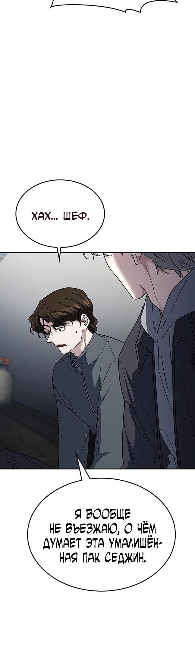 Манга Как правильно расстаться - Глава 73 Страница 72