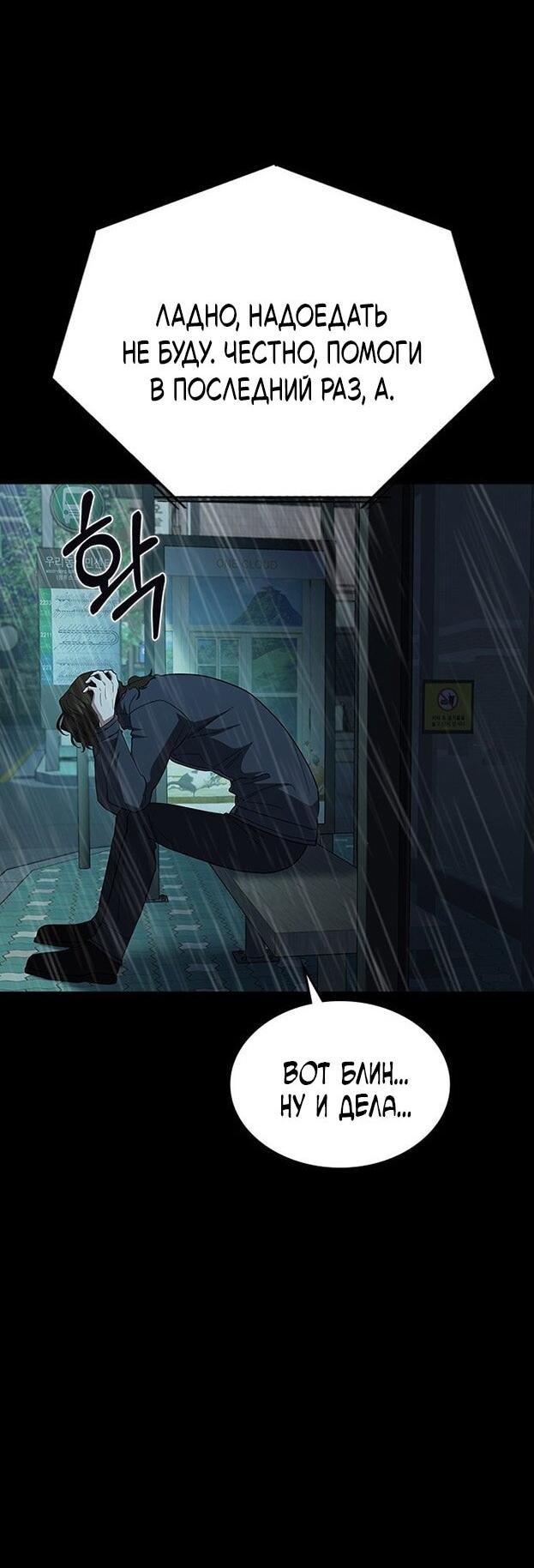 Манга Как правильно расстаться - Глава 73 Страница 44