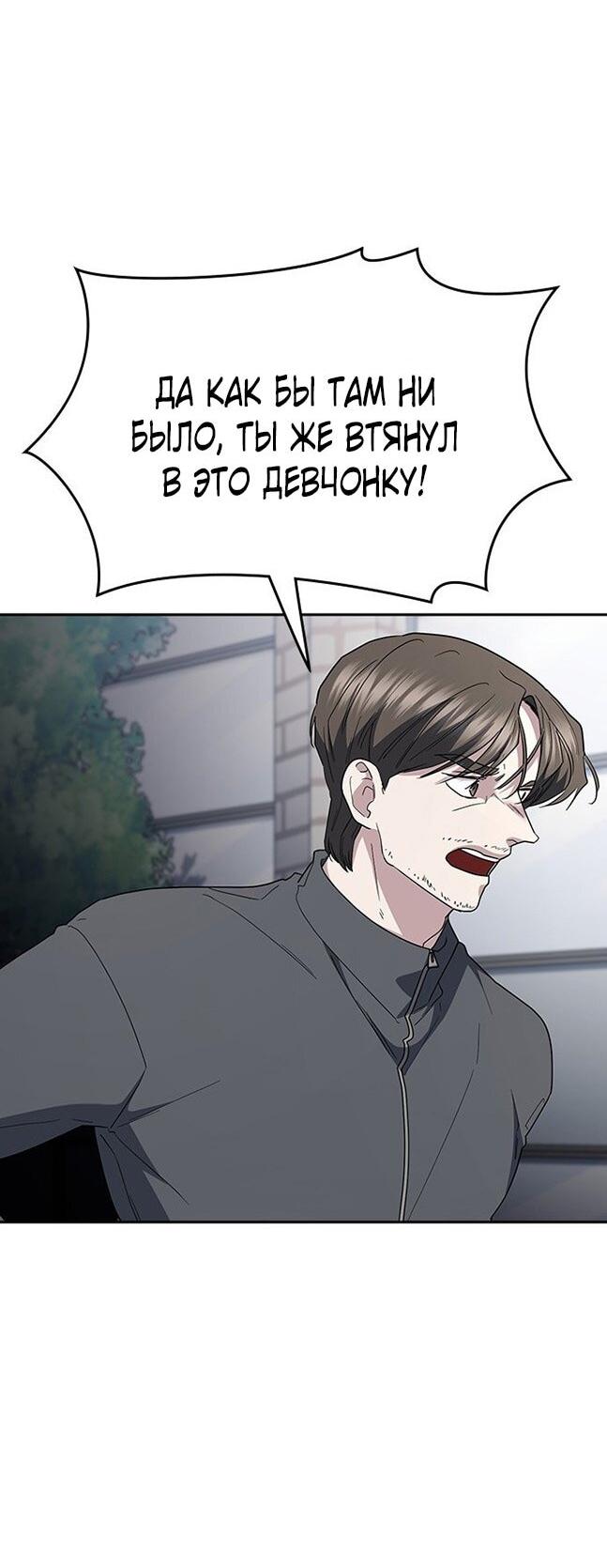 Манга Как правильно расстаться - Глава 73 Страница 80