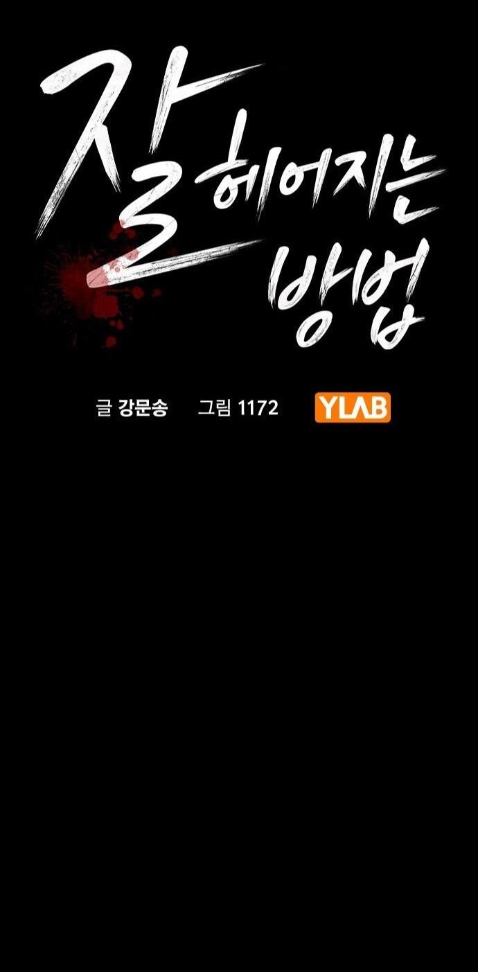 Манга Как правильно расстаться - Глава 73 Страница 8