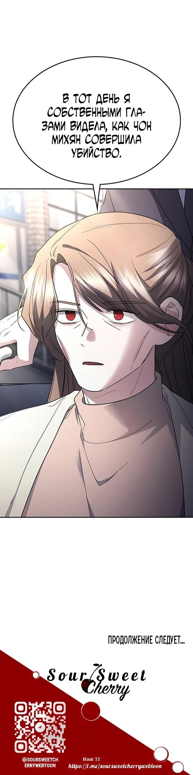 Манга Как правильно расстаться - Глава 73 Страница 105