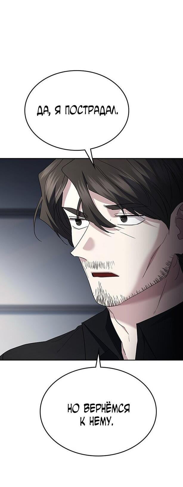 Манга Как правильно расстаться - Глава 73 Страница 90