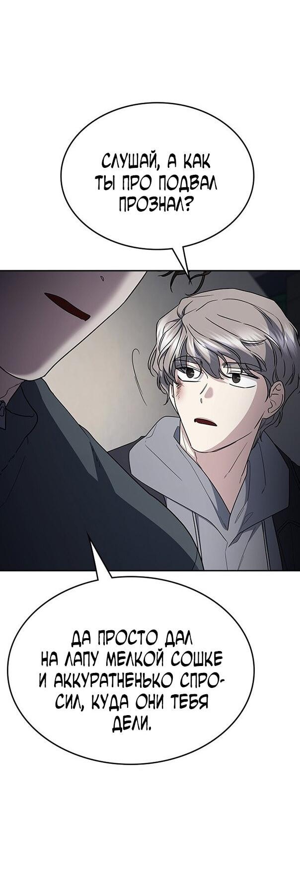 Манга Как правильно расстаться - Глава 73 Страница 67