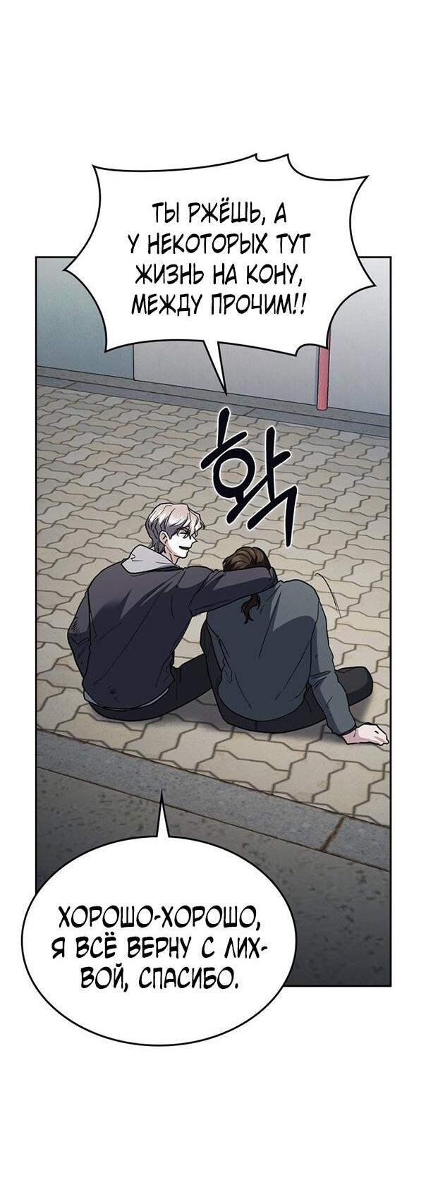 Манга Как правильно расстаться - Глава 73 Страница 66