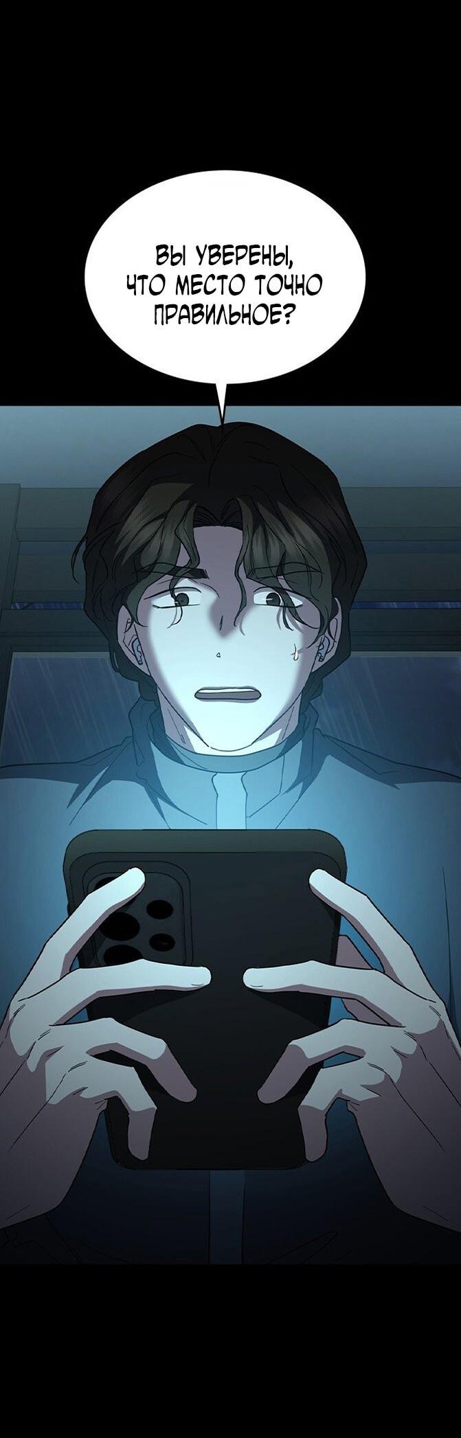 Манга Как правильно расстаться - Глава 73 Страница 30