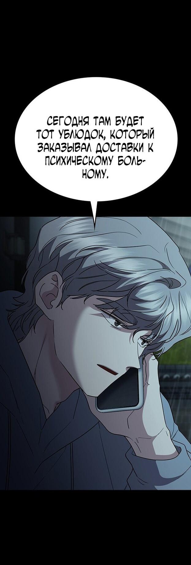 Манга Как правильно расстаться - Глава 73 Страница 42