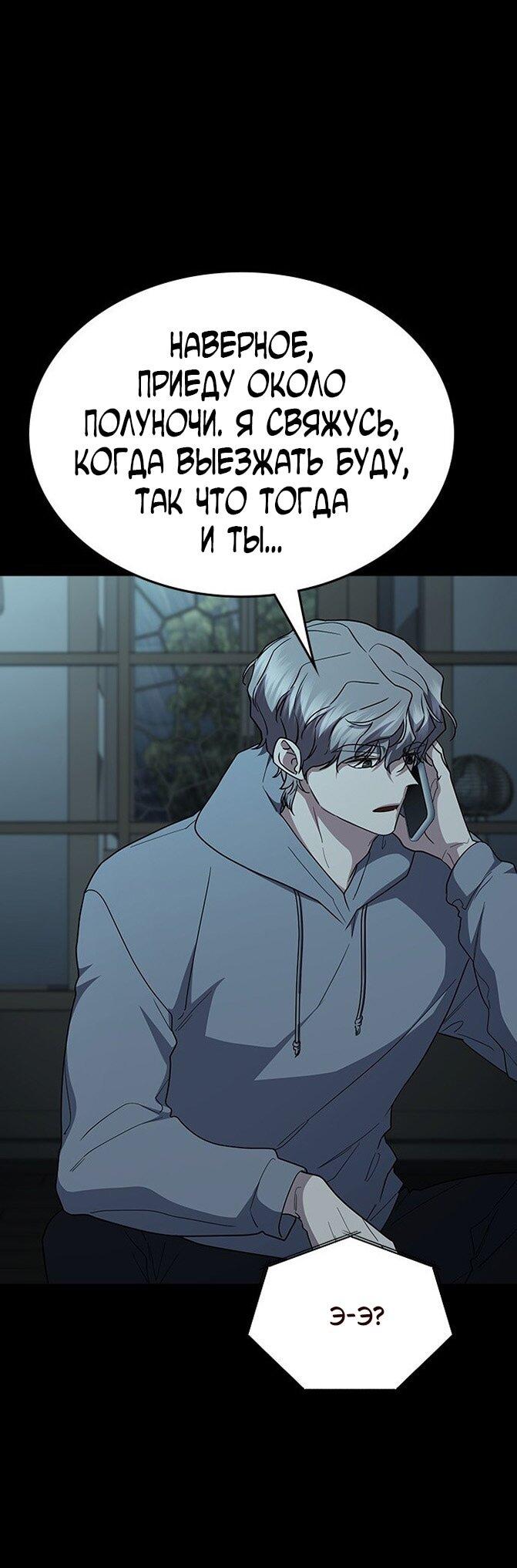 Манга Как правильно расстаться - Глава 73 Страница 28