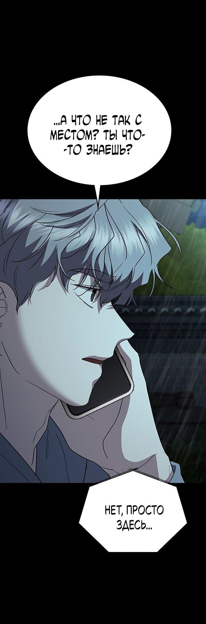 Манга Как правильно расстаться - Глава 73 Страница 31