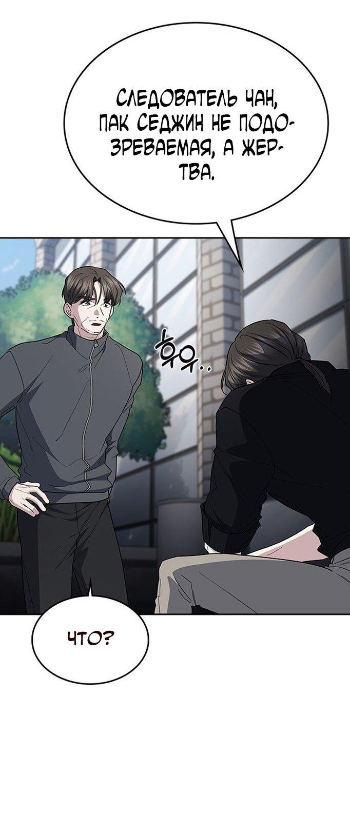 Манга Как правильно расстаться - Глава 73 Страница 81