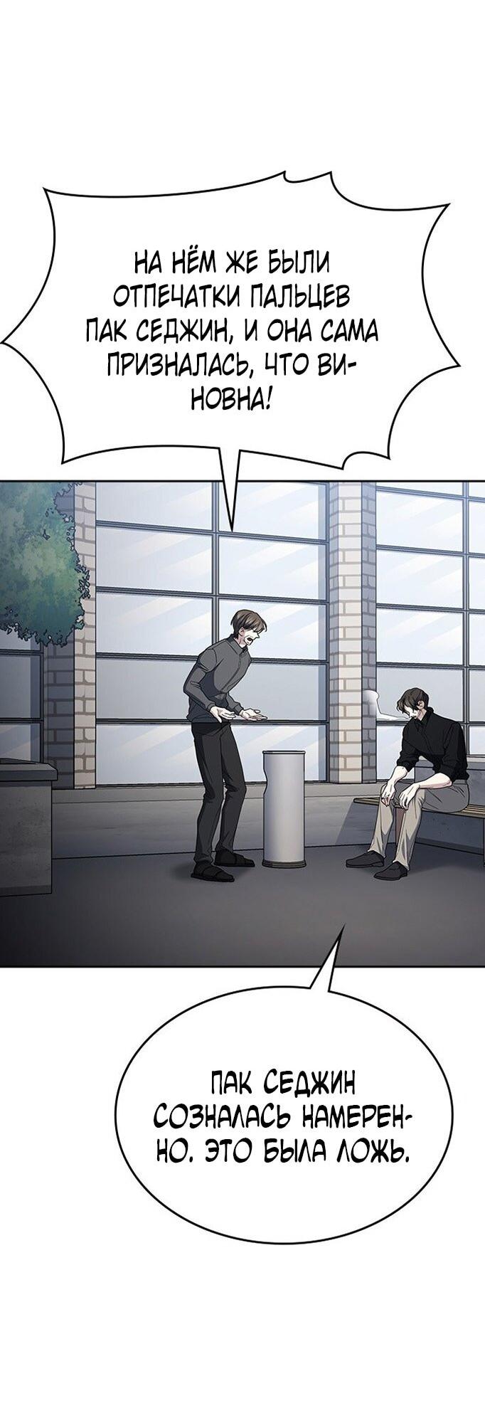 Манга Как правильно расстаться - Глава 73 Страница 84