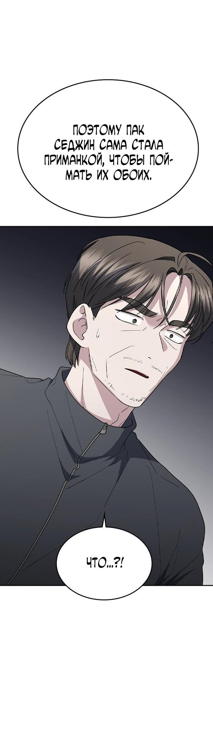 Манга Как правильно расстаться - Глава 73 Страница 87