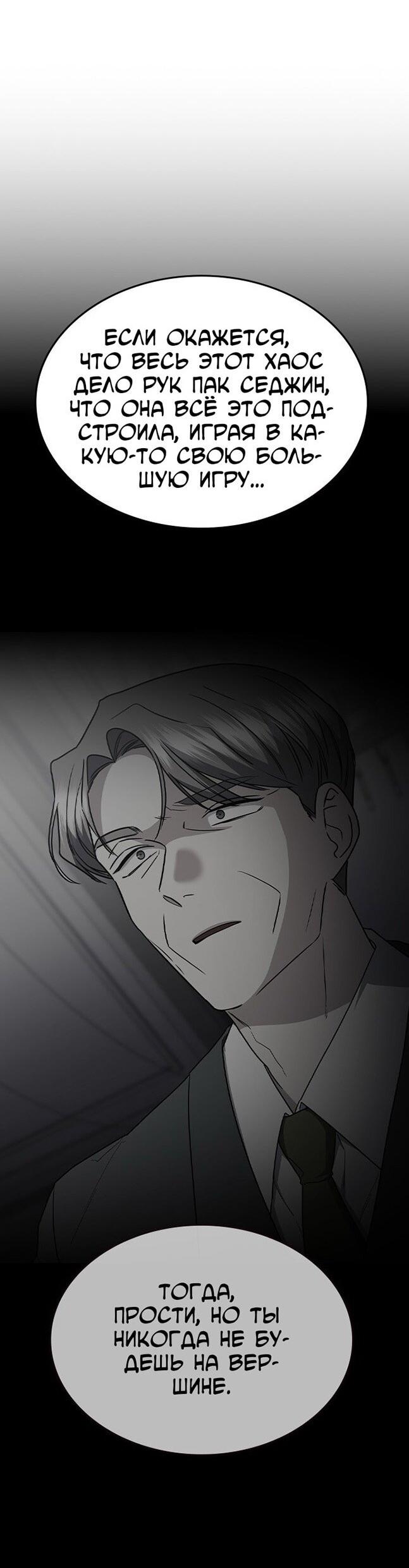 Манга Как правильно расстаться - Глава 72 Страница 101