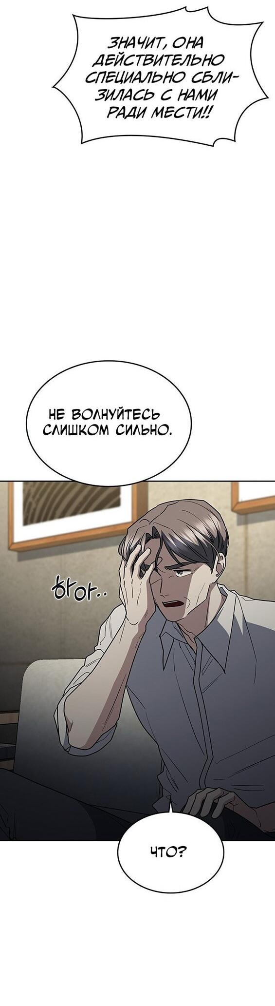 Манга Как правильно расстаться - Глава 72 Страница 93