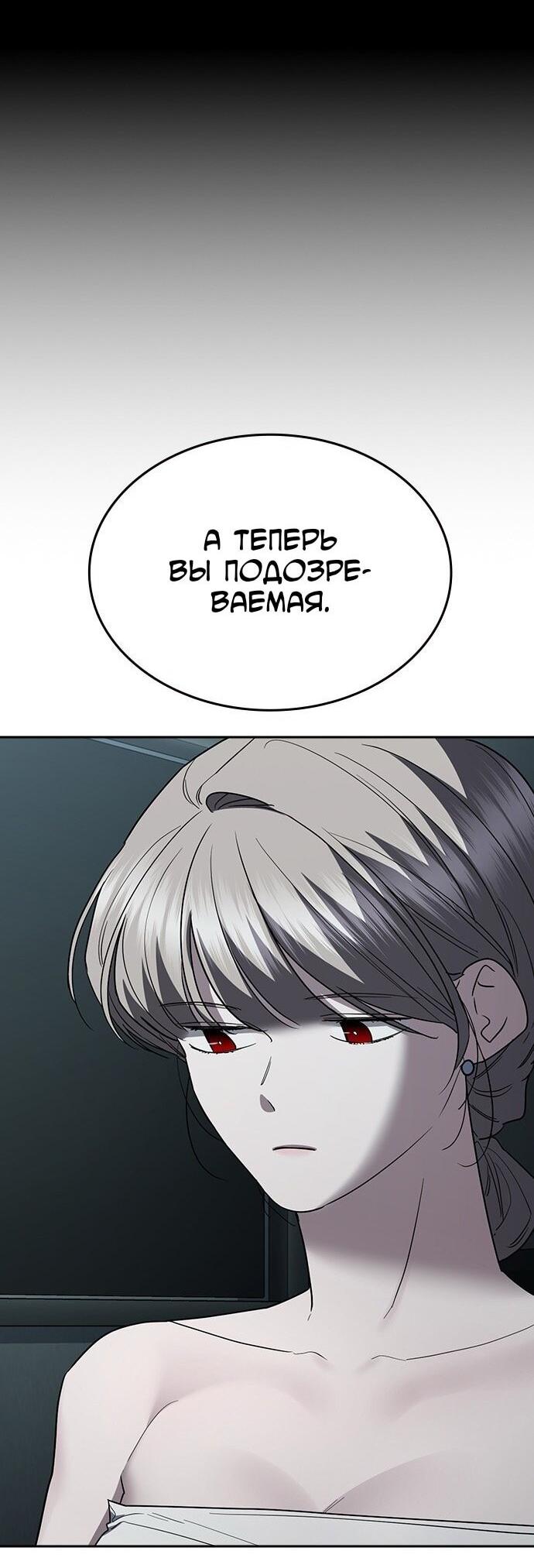 Манга Как правильно расстаться - Глава 72 Страница 60