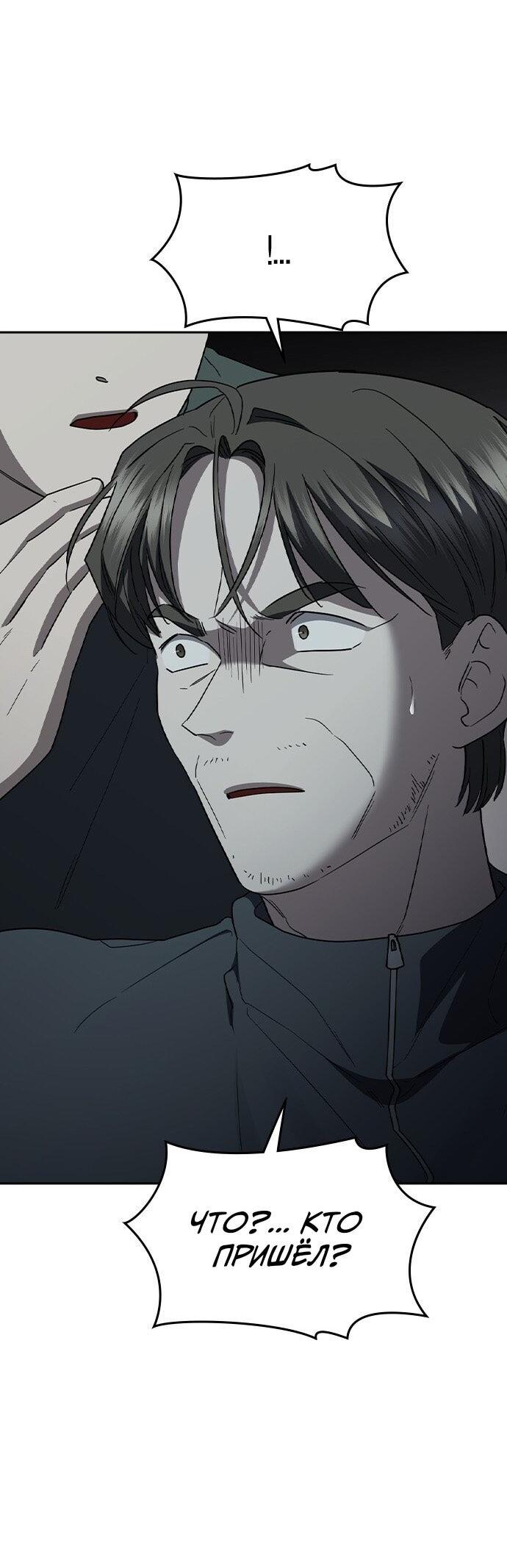 Манга Как правильно расстаться - Глава 72 Страница 77