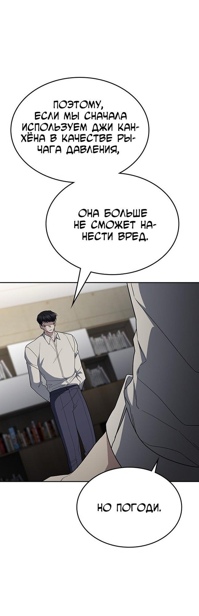 Манга Как правильно расстаться - Глава 72 Страница 98