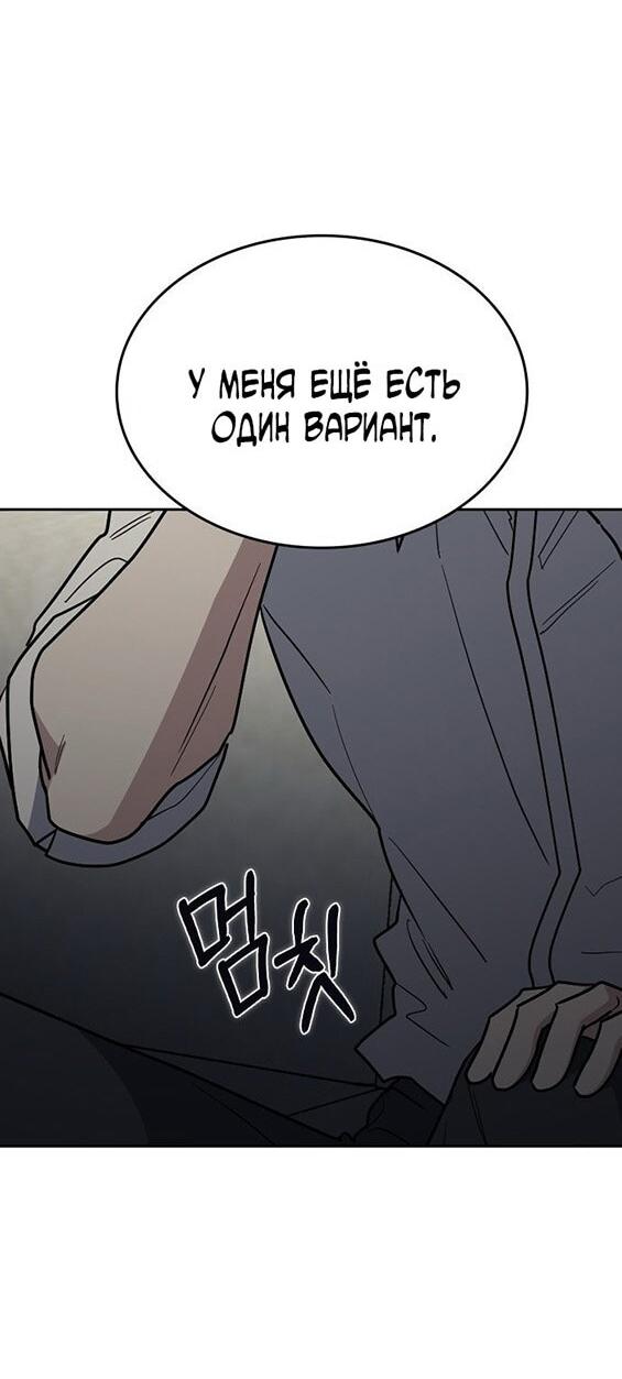 Манга Как правильно расстаться - Глава 72 Страница 94