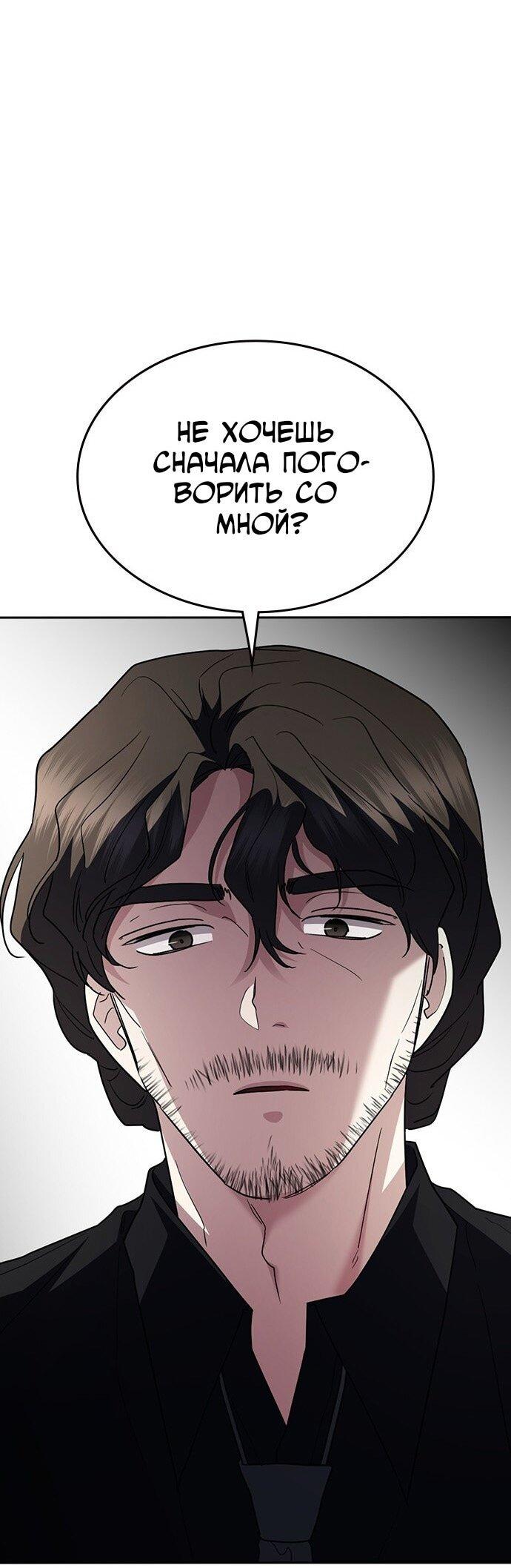 Манга Как правильно расстаться - Глава 72 Страница 81