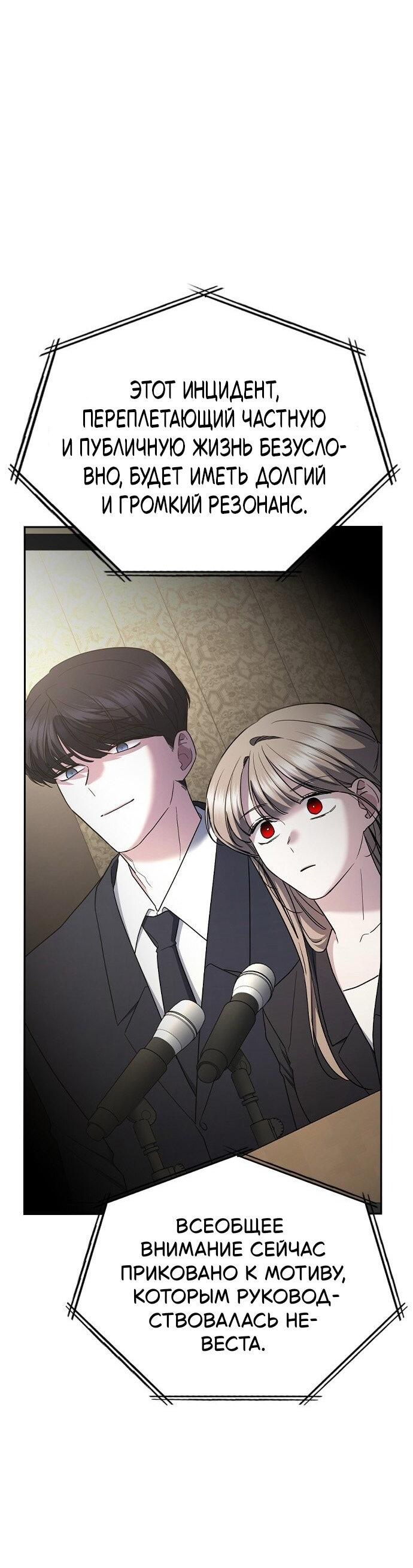 Манга Как правильно расстаться - Глава 72 Страница 86
