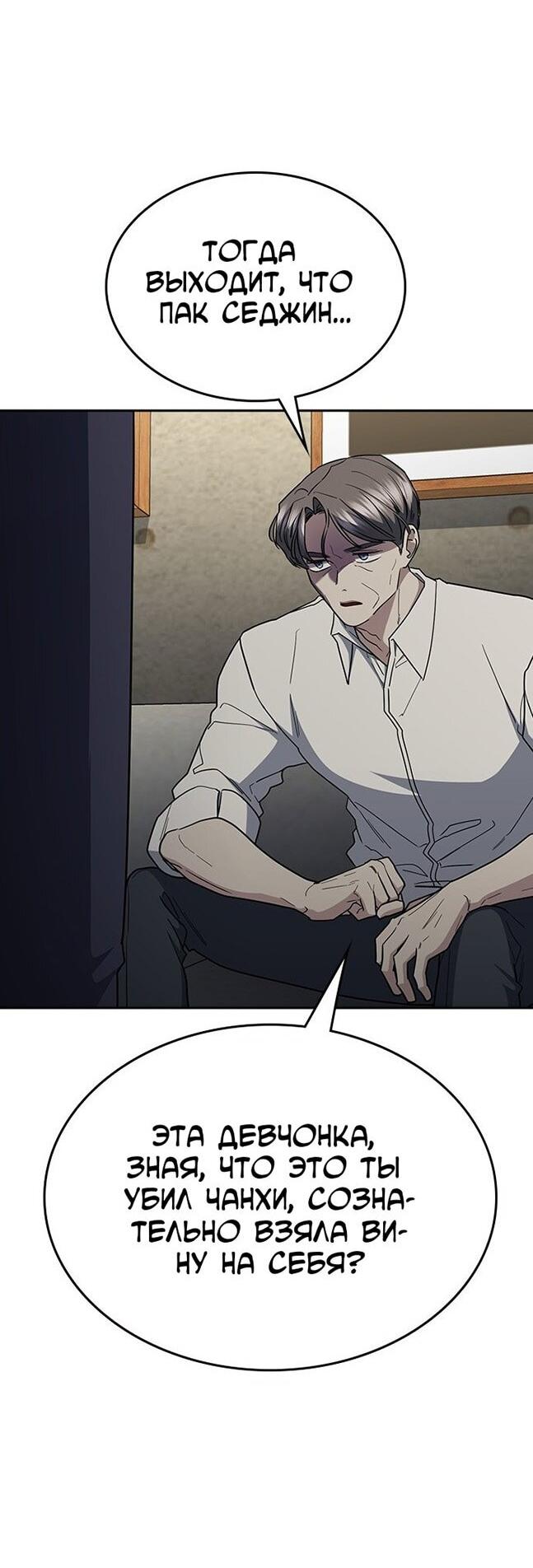 Манга Как правильно расстаться - Глава 72 Страница 99
