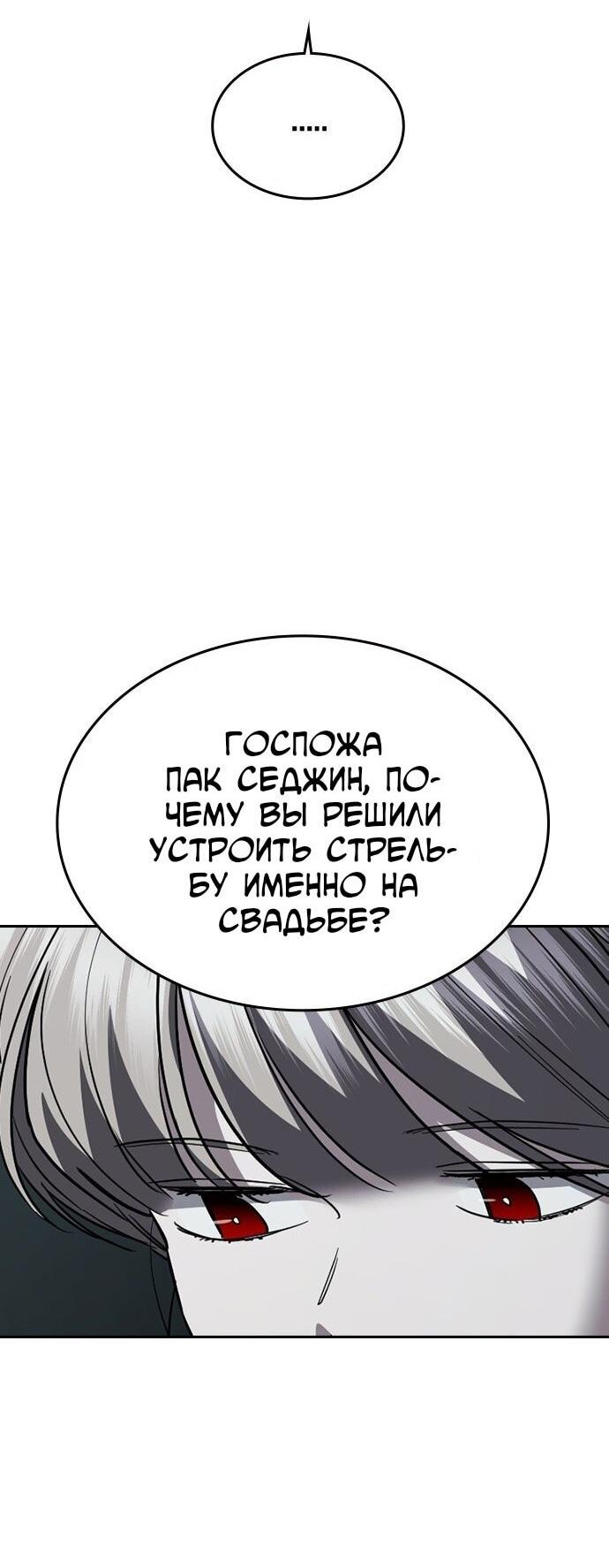 Манга Как правильно расстаться - Глава 72 Страница 61