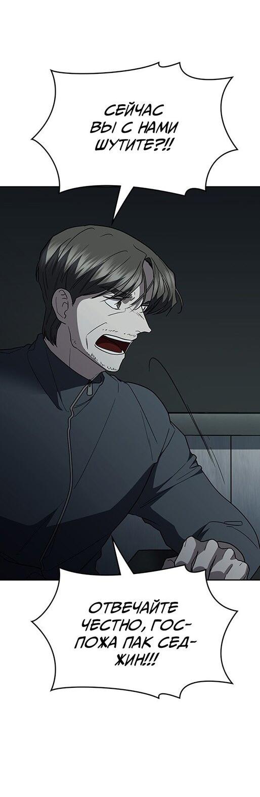 Манга Как правильно расстаться - Глава 72 Страница 67