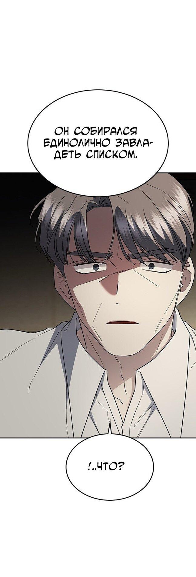 Манга Как правильно расстаться - Глава 72 Страница 97