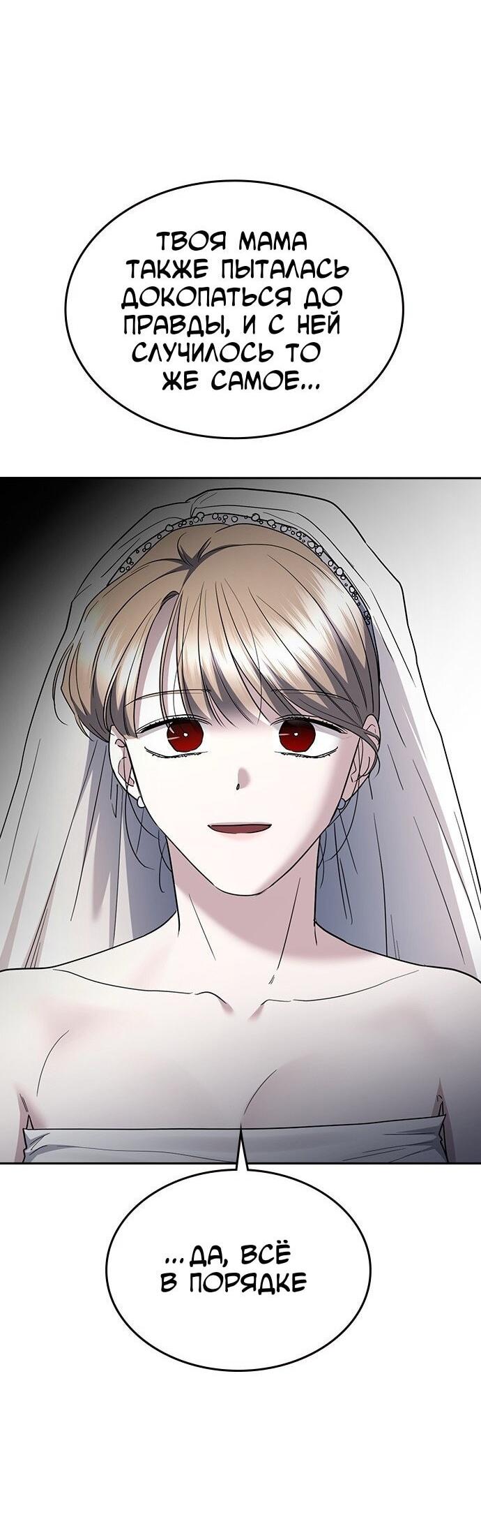 Манга Как правильно расстаться - Глава 71 Страница 18