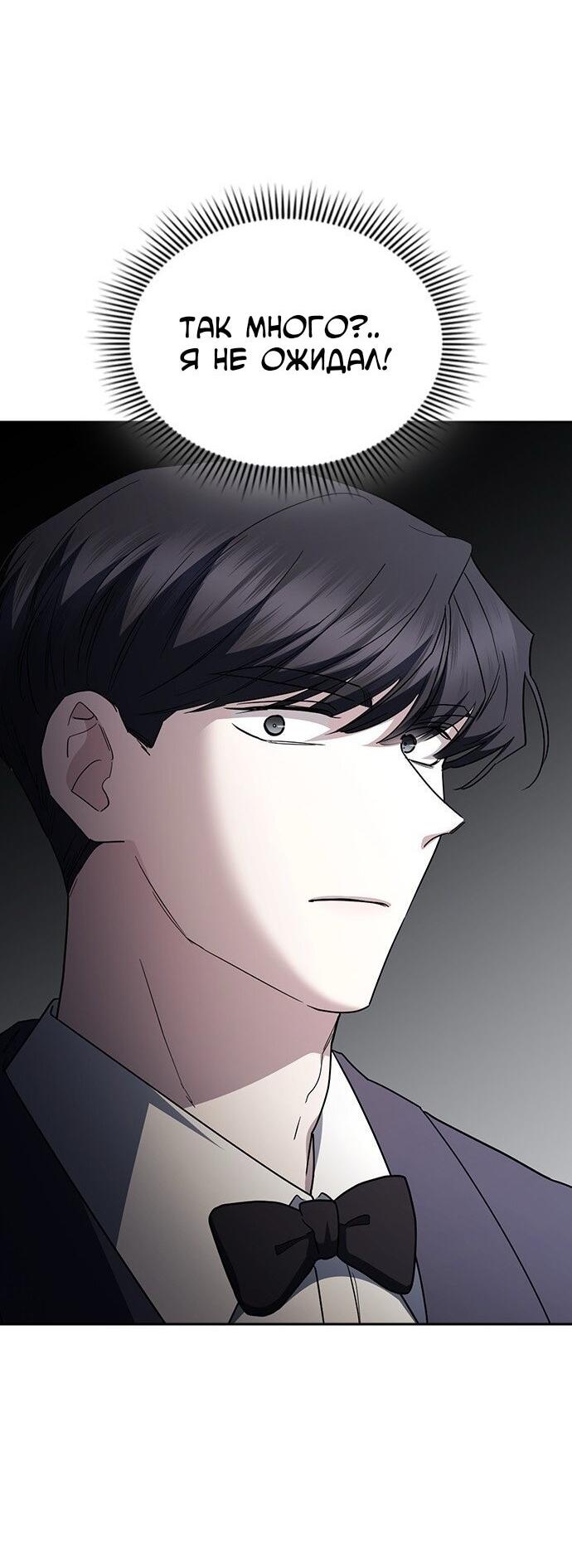 Манга Как правильно расстаться - Глава 71 Страница 87