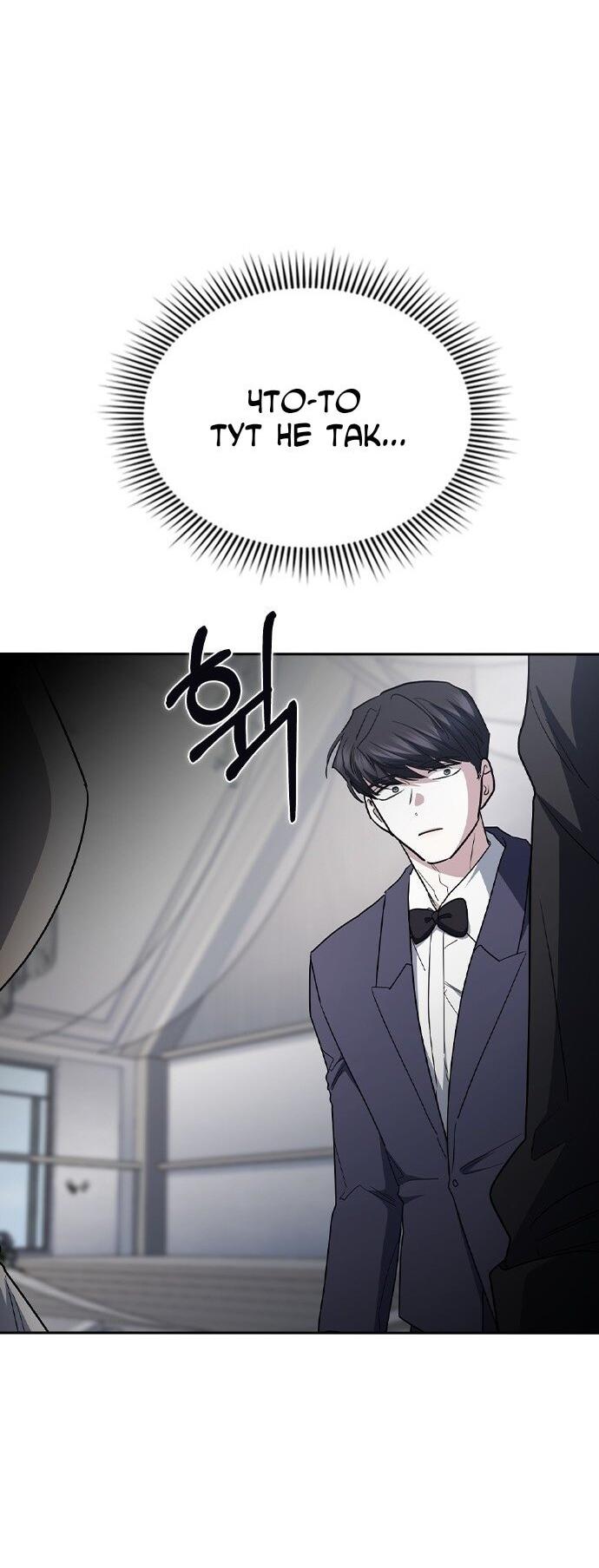 Манга Как правильно расстаться - Глава 71 Страница 88