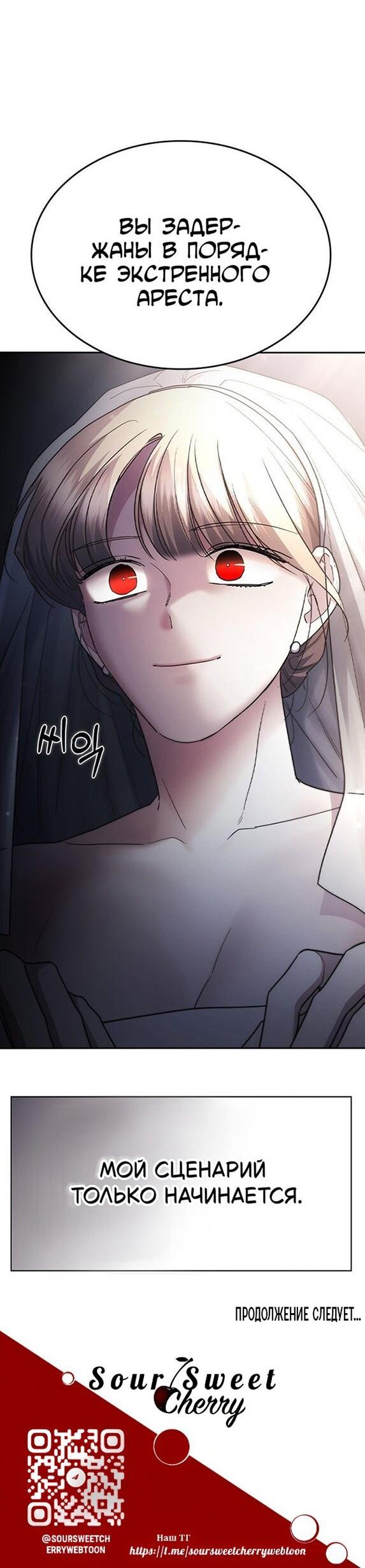 Манга Как правильно расстаться - Глава 71 Страница 99